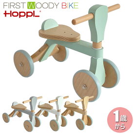 HOPPL ホップル FIRSTWOODY BIKE ファースト ウッディバイク 木製 自転車 WDY02 乗用玩具 1歳 2歳 3歳 誕生日プレゼント 男の子 女の子 乗り物 室内 おもちゃ ファーストバイク 三輪車 足けり トレーニングバイク ベビーバイク 乗用玩具 知育 バランスバイク 誕生日