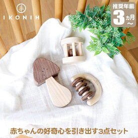 【正規品】 IKONIH アイコニー おもちゃ ガラガラシリーズ (RATTLE SERIES) TS0003 赤ちゃん ベビー がらがら ラトル ミラー 歯固め 国産ひのき プレゼント 誕生日 出産祝