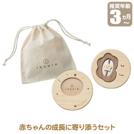 【正規品】 IKONIH アイコニー おもちゃ はじめてミラーラトルセット (MY FIRST MIRROR RATTLE SET) TS0004 赤ちゃん ベビー ラトル ミラー 歯固め 国産ひのき プレゼント 誕生日 出産祝