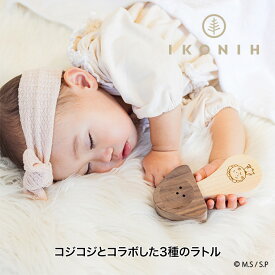 【正規品】IKONIH (アイコニー) COJI-COJI Baby (コジコジベビー) きのこラトルシリーズ 3点セット TT00006 国産ひのき 無塗装 ガラガラ おもちゃ 歯固め 赤ちゃん ベイビー 乳児 幼児 出産祝 誕生日 プレゼント ギフト バースデー マタニティ