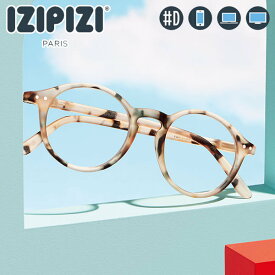 IZIPIZI (イジピジ) PCメガネ ブルーライトカット #D ライトトータス 3701210401218 おしゃれ PCグラス