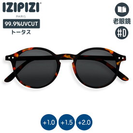 IZIPIZI (イジピジ) リーディングサングラス 老眼鏡 #D トータス 3760222625609 シニアグラス サングラス おしゃれ