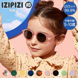 【11/28から値上】IZIPIZI (イジピジ) ジュニアサングラス #D Jr.SUN 3760222629836 おしゃれ UVカット 紫外線対策 ギフト