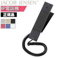 【エントリーで最大100%バック】 ヤコブ・イェンセン IP20-S3 3ワンタッチ IP電話機 Jacob Jensen JJN010…