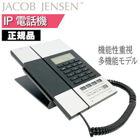 ヤコブ・イェンセン IP60 IP電話機 Jacob Jensen JJN010039 デザイン電話機 ビジネスフォン 正規品