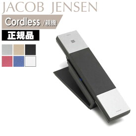 ヤコブ・イェンセン コードレス電話機（親機） HT20D JJN010054 JACOB JENSEN 北欧 電話機 コードレス おしゃれ 正規品 送料無料