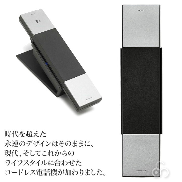 楽天市場】【期間限定特価】 ヤコブ・イェンセン コードレス電話機（親 