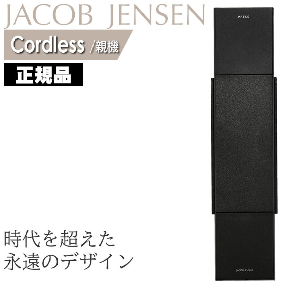 ヤコブ イェンセン コードレス電話機 Jensen コードレス 北欧 電話機 親機 Jacob Jjn 正規品 おしゃれ 送料無料 Htd シルバー
