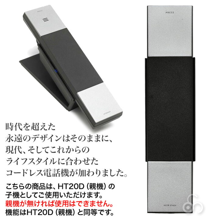 楽天市場】【期間限定特価】 ヤコブ・イェンセン コードレス電話機 子 