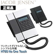 楽天市場】jacob jensen (ヤコブ・イェンセン) t－3 電話機の通販 