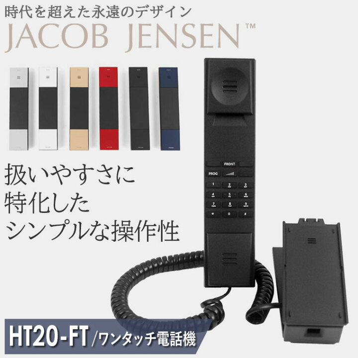 楽天市場】ヤコブ・イェンセン HT20-FT ファミリー Jacob Jensen 