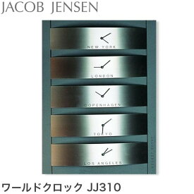 ヤコブ・イェンセン 掛け時計 ワールドクロック JJ310 5か国 世界時計 デザイン インテリア おしゃれ ウォールクロック モダン 北欧 ノルディック JJN030001