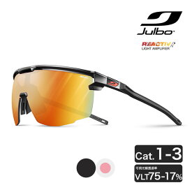 Julbo(ジュルボ) サングラス ULTIMATE アルティメット Reactiv 1-3 LIGHT AMPLIFIER 調光 ランニング サイクリング 自転車 ロード 太陽光 J5463314 J5463811