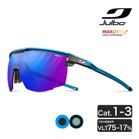 Julbo(ジュルボ) サングラス ULTIMATE アルティメット Reactiv 1-3 HIGH CONTRAST 調光 ランニング サイクリング 自転車 ロード 太陽光 J5463412 J5463432