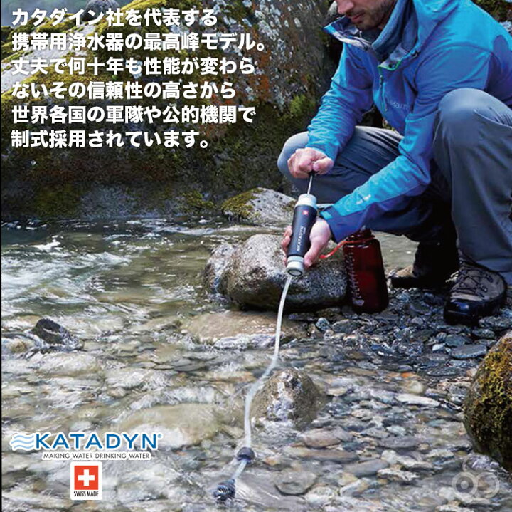 楽天市場】携帯用浄水器 カタダイン KATADYN ポケット セラミック 