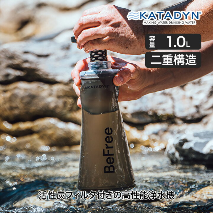 楽天市場】Katadyn (カタダイン) BeFree (ビーフリー) AC 1.0L  