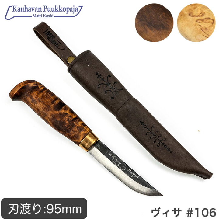 楽天市場】旧商品 Kauhavan Puukko Paja(カウハバン プーッコ パヤ 