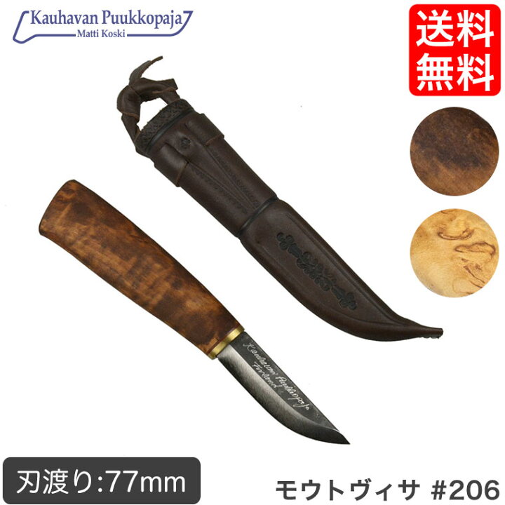 楽天市場】ナイフ Kauhavan Puukko Paja(カウハバン プーッコ パヤ  