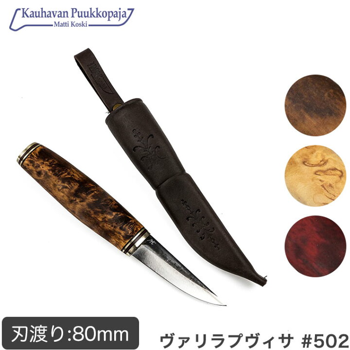 楽天市場】旧商品 Kauhavan Puukko Paja(カウハバン プーッコ パヤ 
