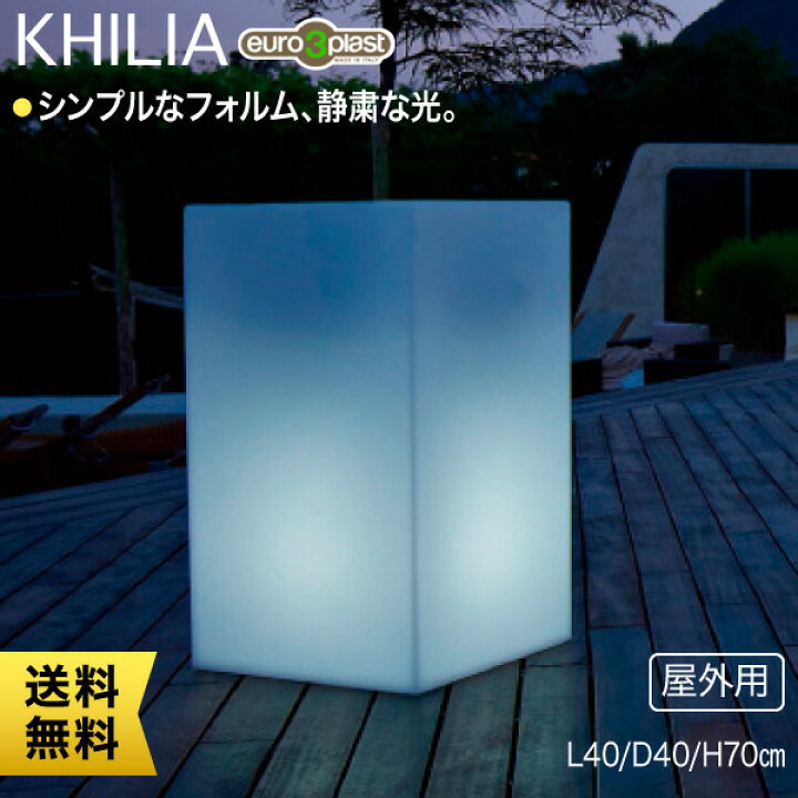楽天市場 Euro 3 Plast Khilia Cube High Light ユーロスリープラスト キリア プランター キューブハイ ライト付き 屋外用 Er 2612l B サンワショッピング