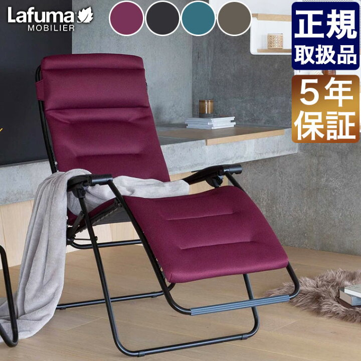 楽天市場】Lafuma Mobilier (ラフマ モビリエ) リクライニングチェア 