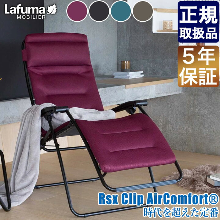 楽天市場】Lafuma Mobilier (ラフマ モビリエ) リクライニングチェア 