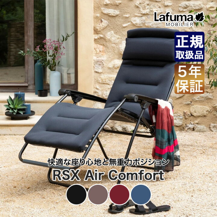 楽天市場】Lafuma mobilier (ラフマモビリエ) リクライニングチェア 