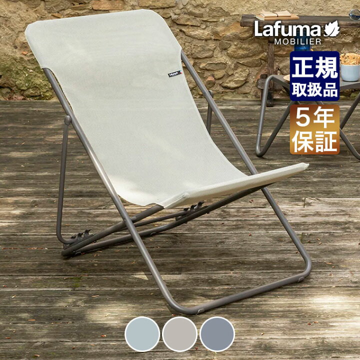 楽天市場】Lafuma Mobilier (ラフマ モビリエ デッキチェア Maxi 