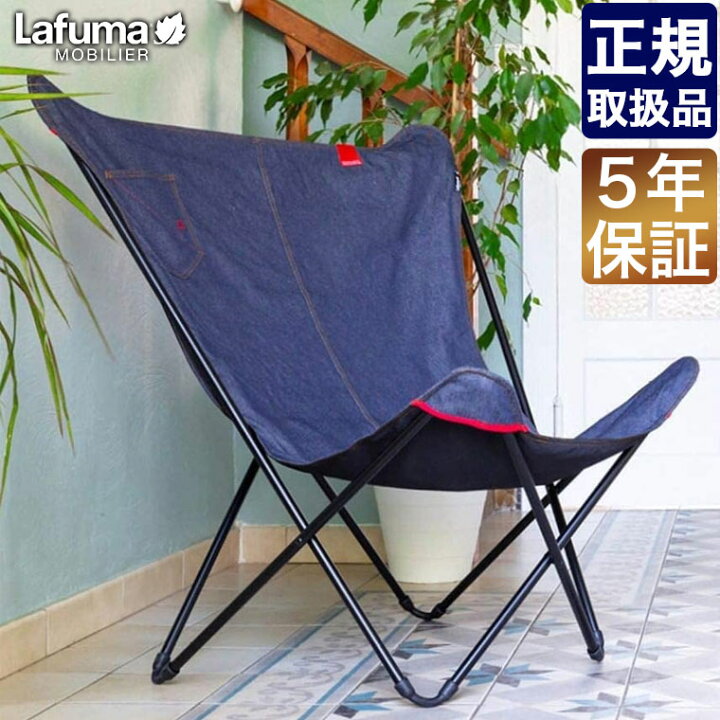 楽天市場】Lafuma Mobilier (ラフマ モビリエ) フォールディングチェア 