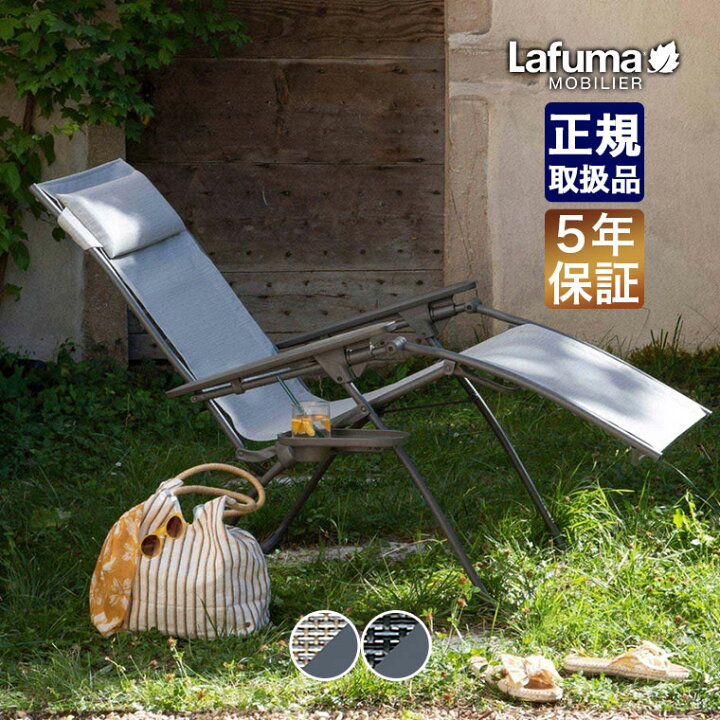 楽天市場】Lafuma Mobilier(ラフマ モビリエ) リクライニングチェア  