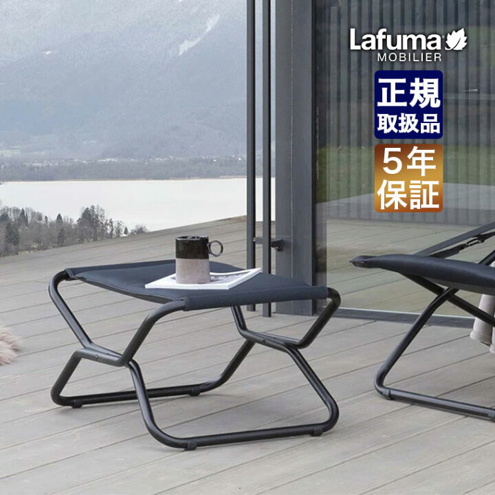 楽天市場】Lafuma Mobilier(ラフマ モビリエ) オットマン Next  
