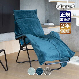 Lafuma Mobilier (ラフマ モビリエ) FLOCON ブランケット リラックス フリース 毛布 保温 フランス製 キャンプ アウトドア ベランダ テラス デッキ バルコニー グリーン ベージュ ブルー LFM5040