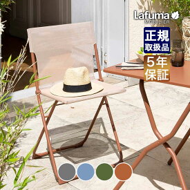 Lafuma Mobilier(ラフマ モビリエ) チェア Balcony II Colorblock Batyline Iso (バルコニー 2 カラーブロック バティライン アイエスオー) 折りたたみ 椅子 ガーデン アウトドア キャンプ リラックス テラス デッキ ベランダ LFM5167