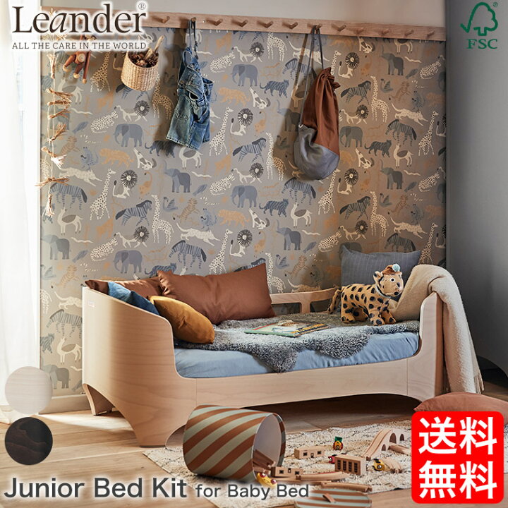 楽天市場】Leander(リエンダー) ベビーベッド ジュニアキット ジュニア 