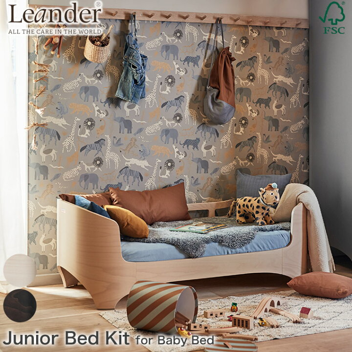 楽天市場】Leander(リエンダー) ベビーベッド ジュニアキット ジュニア 
