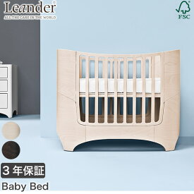 Leander(リエンダー) ベビーベッド マットレスセット 3年保証 アレンジ可能 ジュニアベッド キッズ 子供用 ベビー用 乳児用 赤ちゃん LD21300