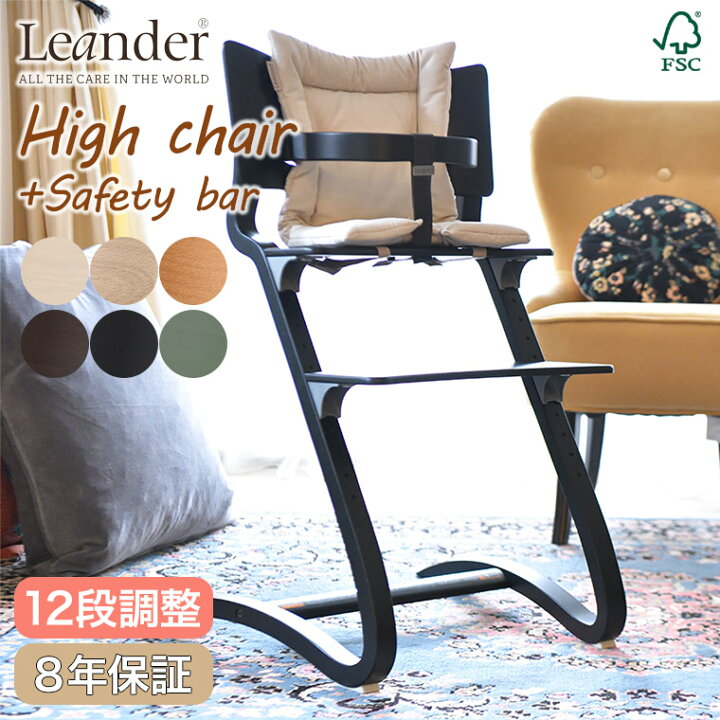楽天市場】子ども用 椅子 Leander(リエンダー) ハイチェア セーフティ 