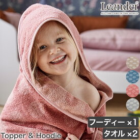 タオル ブランケット Leander(リエンダー) MATTY トッパー＆フーディーセット チェンジングマット ベビー用 乳児用 赤ちゃん シート トレイ LD510802SET