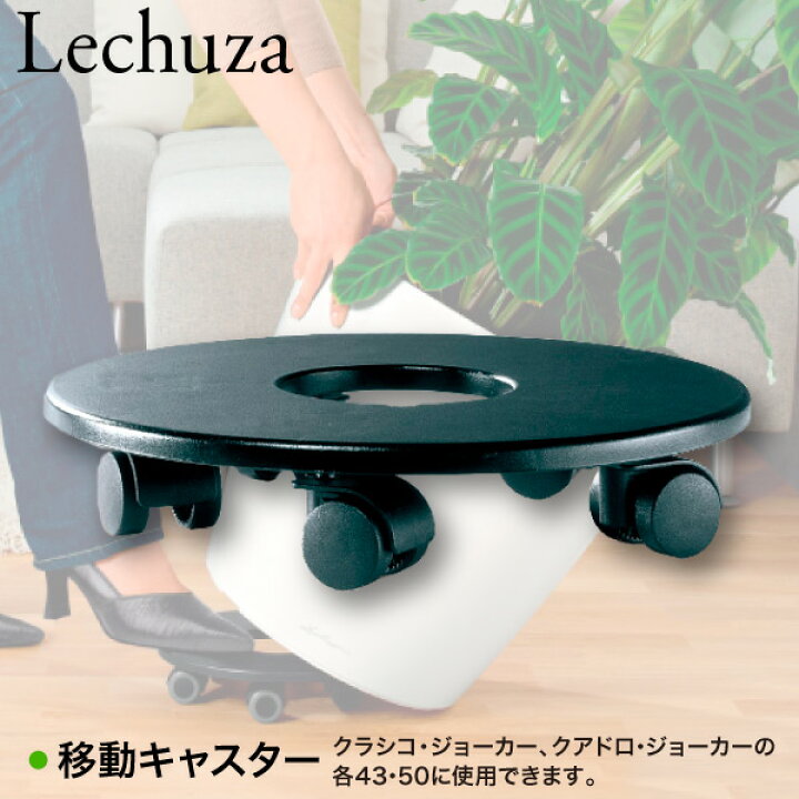 楽天市場】レチューザ LECHUZA クラシコ50・クアドロ50・コテージ  