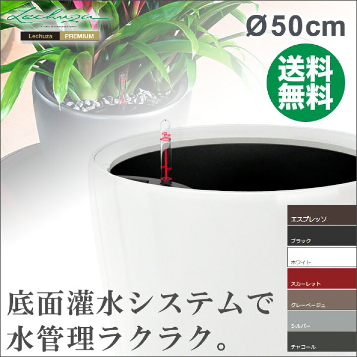 楽天市場】レチューザ プランター LECHUZA クラシコ・ジョーカー50  