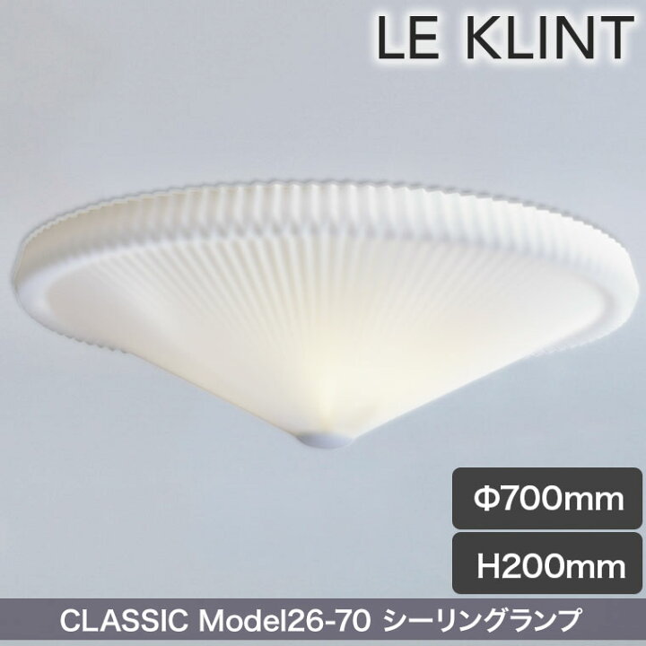 楽天市場】シーリングライト LE KLINT(レ・クリント) CLASSIC MODEL 26 