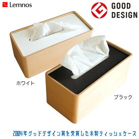 Lemnos レムノス STOCK ストック Da-05 ホワイト ブラック 木製 ティッシュケース 正規品