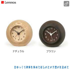 Lemnos レムノス rest レスト LA13-12 ナチュラル ブラウン 置時計 アラーム時計 シンプル ナチュラル おしゃれ 正規品