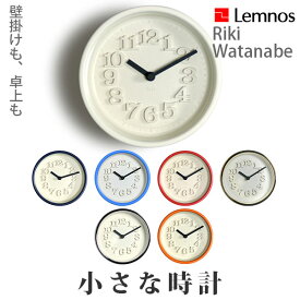 RIKI WATANABE(リキ ワタナベ) Lemnos レムノス 小さな時計 smallclock 送料無料