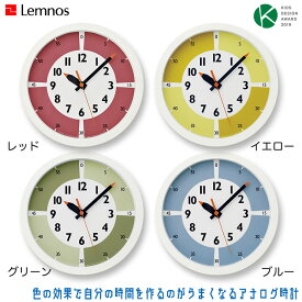 Lemnos レムノス fun pun clock with color! ふんぷんくろっくウィズカラー YD15-01 レッド イエロー ライトブルー グリーン 掛け時計 子供部屋 キッズルーム 正規品