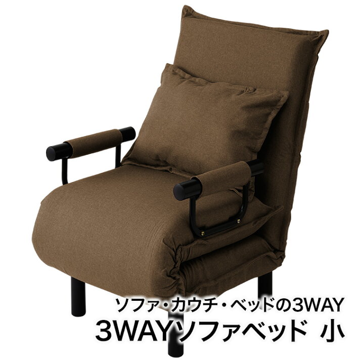 楽天市場】谷村実業 Vita ビータ 3WAYソファベッド 小 クッション付き  