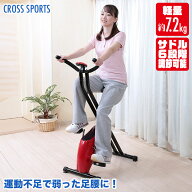 【エントリーで最大100%バック】 CROSS SPORTS (クロススポーツ) エアロXバイク 折りたたみ エアロバイク…