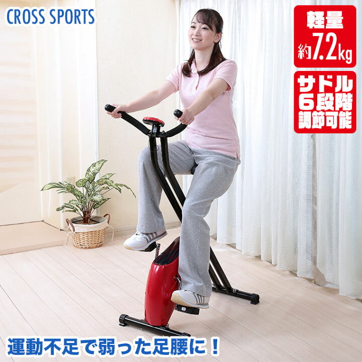 楽天市場】CROSS SPORTS (クロススポーツ) エアロXバイク 折りたたみ 