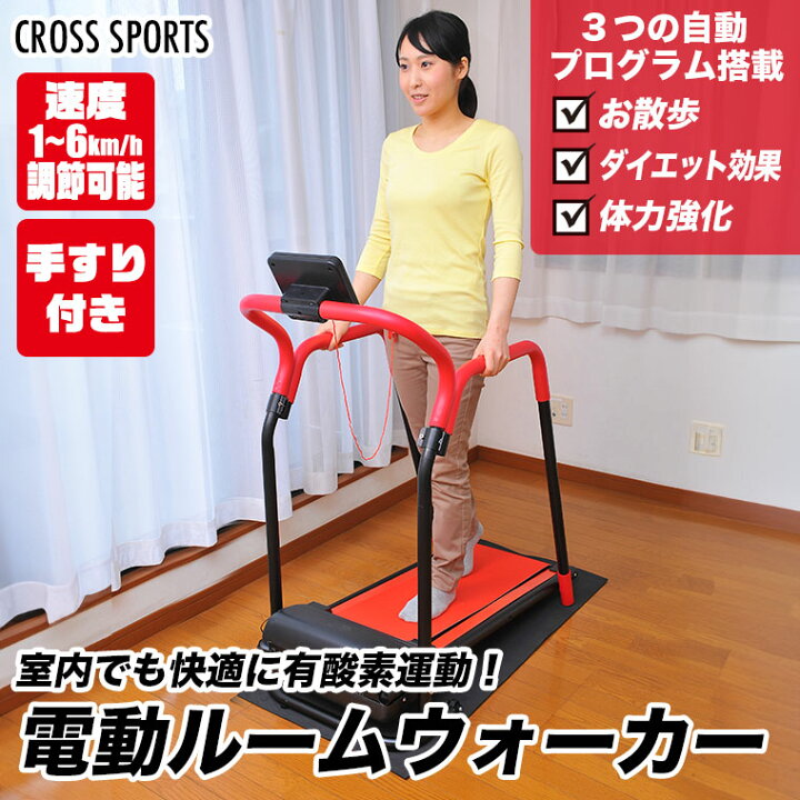 楽天市場】旧商品 CROSS SPORTS (クロススポーツ) 手すり付き 電動 