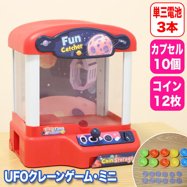 楽天市場】谷村実業 UFOクレーンゲーム・ミニ TAN-5018-MINI ミニ 
